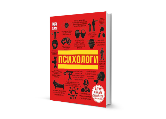 Таны номын шүүгээнд: Монгол хэл дээрх шинэ болон шилдэг номууд (фото 2)