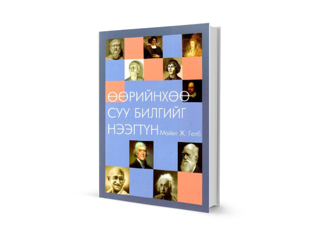 Таны номын шүүгээнд: Монгол хэл дээрх шинэ болон шилдэг номууд (фото 7)