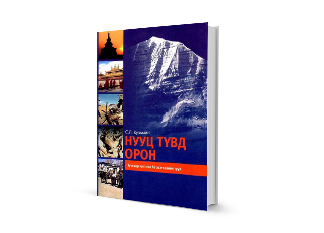 Таны номын шүүгээнд: Монгол хэл дээрх шинэ болон шилдэг номууд (фото 9)