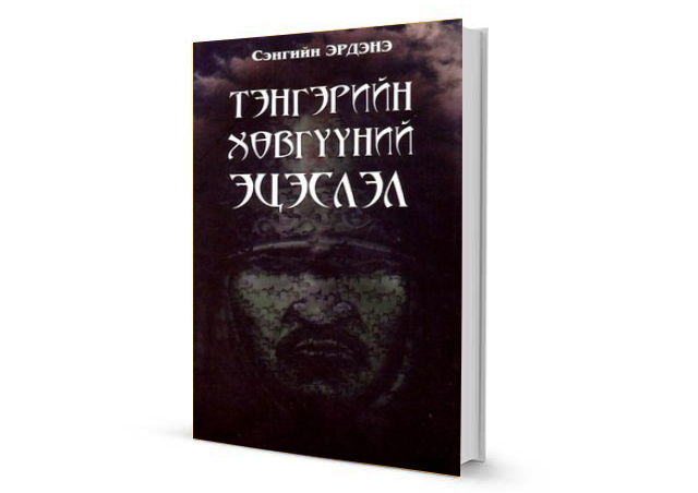 Монгол болоод гадаадын шилдэг 22 уран зохиолын ном (фото 6)