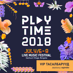 Playtime 2018 наадмын VIP тасалбар худалдаанд гарлаа Playtime 2018 наадмын VIP тасалбар худалдаанд гарлаа