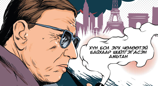 “Сартр: Зурагт хөтөч” ном гарлаа “Сартр: Зурагт хөтөч” ном гарлаа