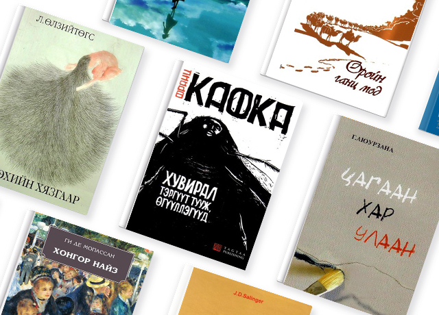 Монгол болоод гадаадын шилдэг 22 уран зохиолын ном
