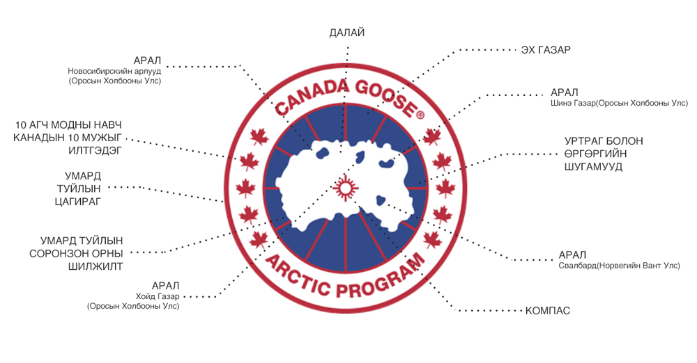 Canada Goose Монголд орж ирлээ: Хүн бүрийн дуртай, хамгийн дулаан куртка (фото 8)