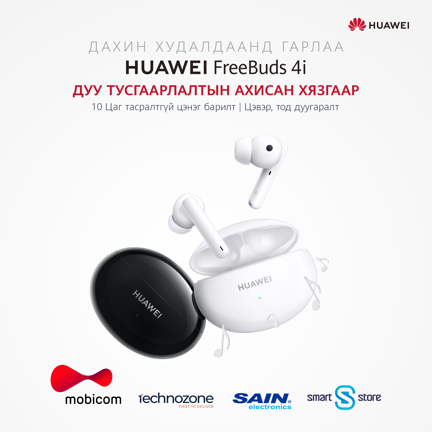 Huawei Freebuds 4I: Минимал дизайн, ухаалаг дуу тусгаарлагч бүхий утасгүй чихэвч (фото 1)