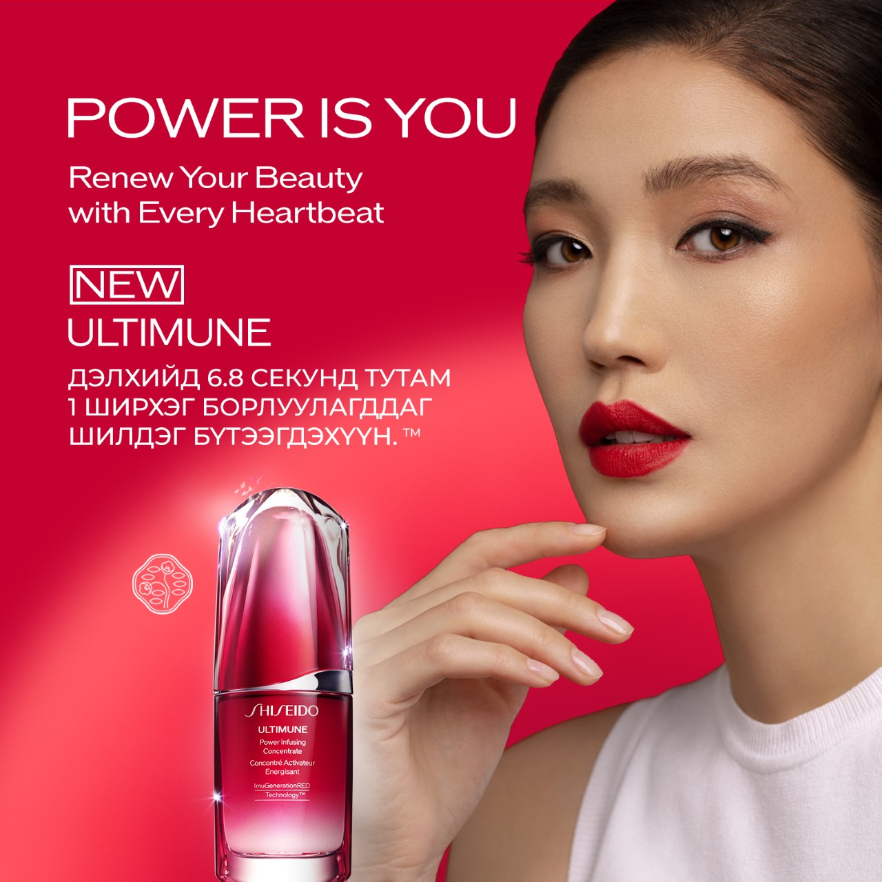 Shiseido брэндийн №1 серум “Ultimune”-ийн илүү сайжруулсан хувилбар гарлаа (фото 3)