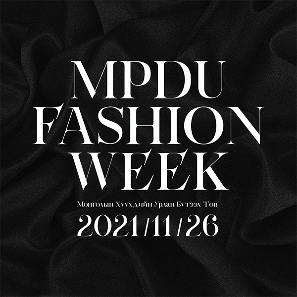 MPDU Fashion Week-н оролцогчид: Таны мэдэх хэрэгтэй шинэ дизайнерууд болон олны танил брэндүүд
