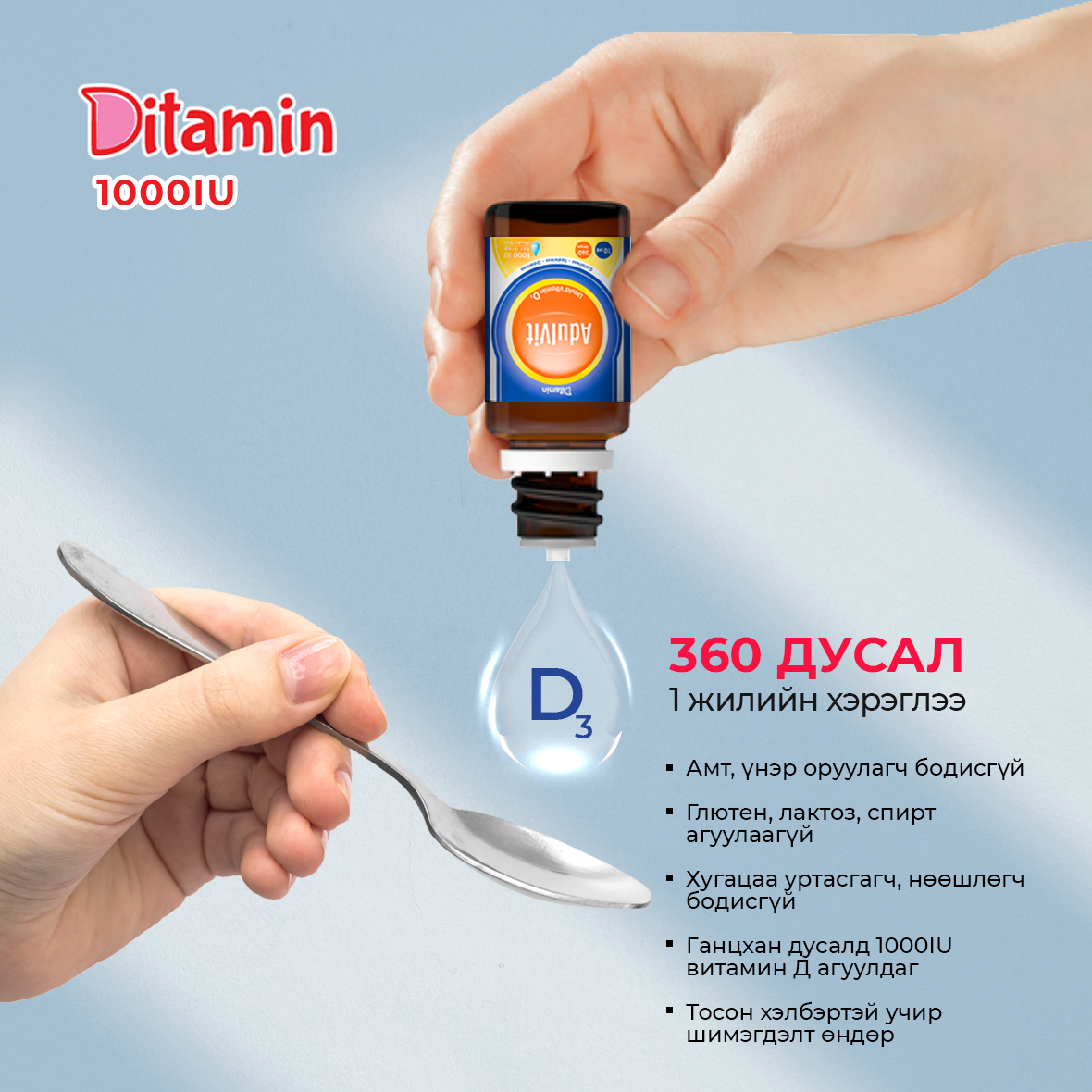 Ямар D витамин хэрэглэх вэ? (фото 1)