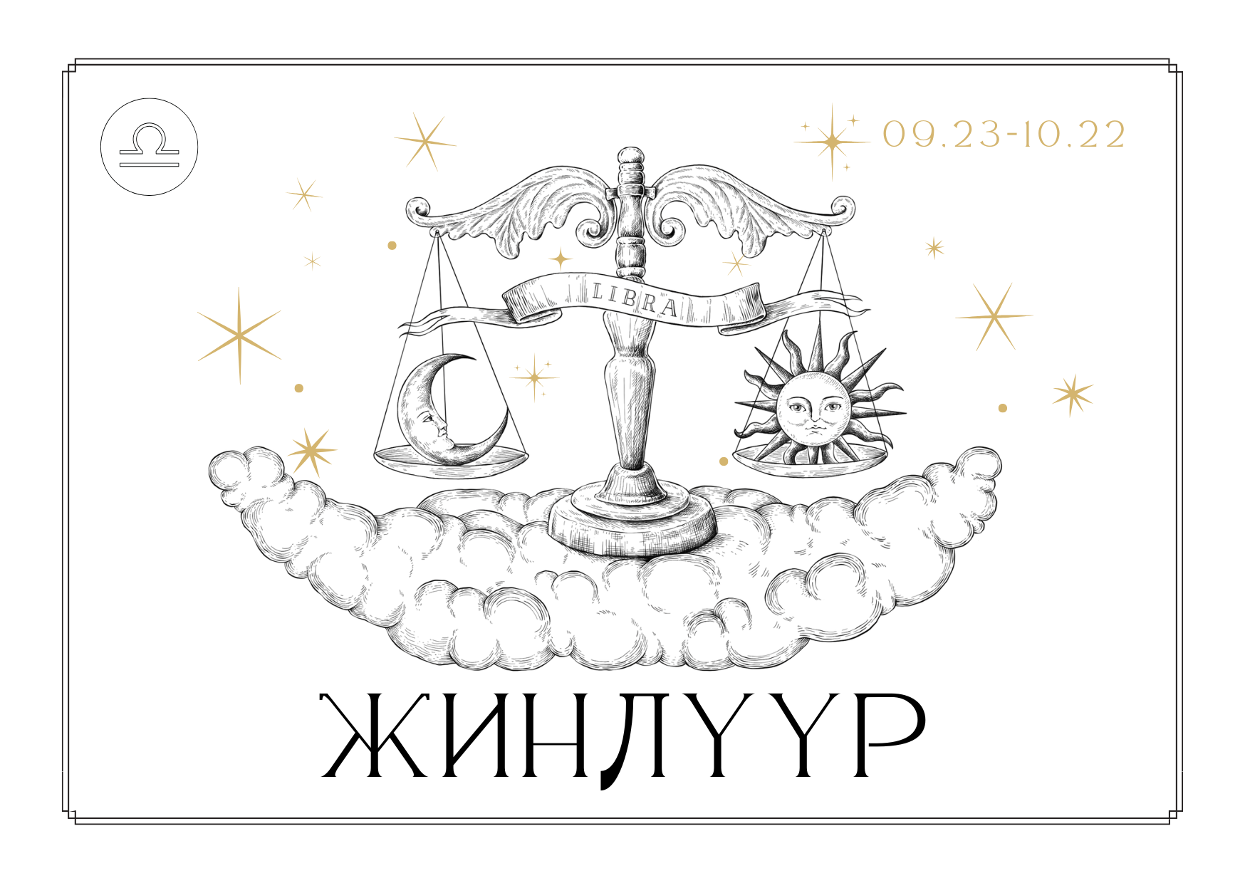 Зургаадугаар сарын зурхай: Зорилгоо тодорхойлж, хүсэл мөрөөдлөө биелүүлэх үе тохиож байна (фото 7)