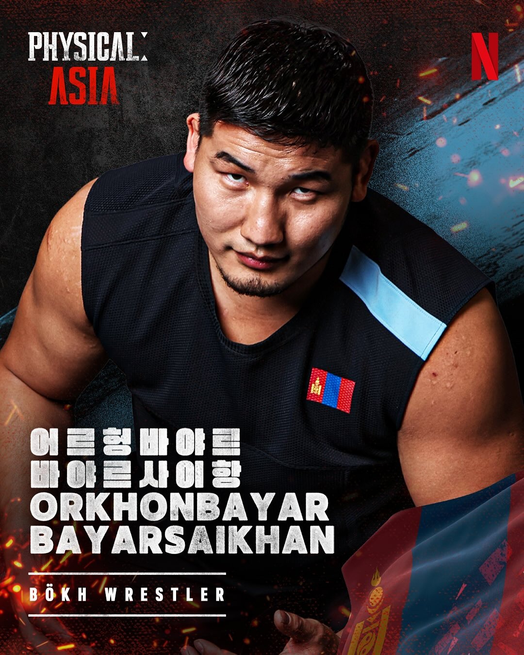 Netflix-ийн Physical: Asia шоунд оролцож буй Монголын багтай танилцацгаая (фото 1)