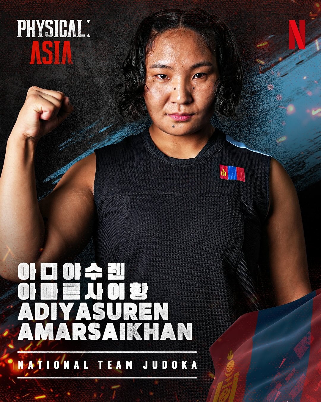 Netflix-ийн Physical: Asia шоунд оролцож буй Монголын багтай танилцацгаая (фото 2)