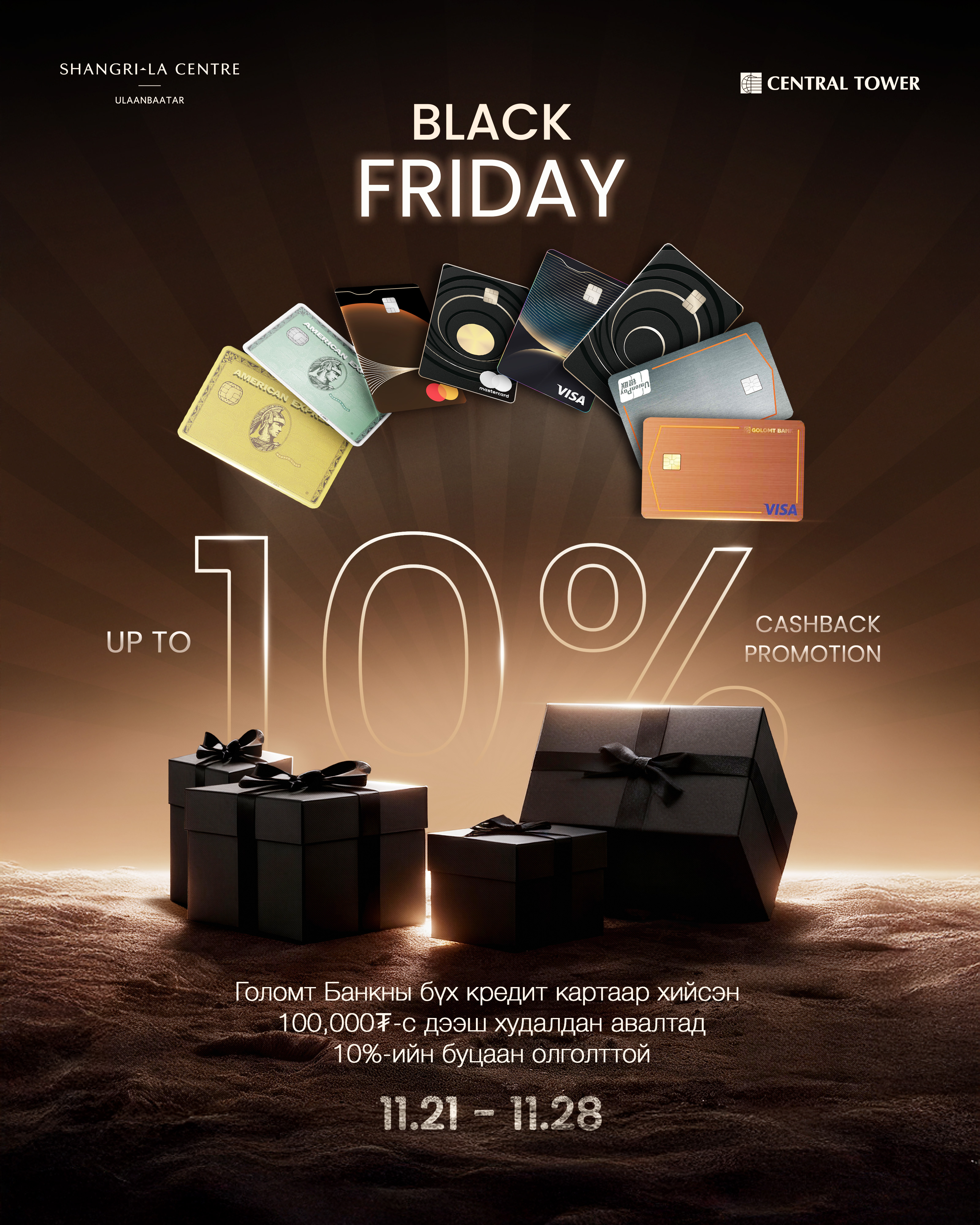 Шангри-Ла төв болон Сэнтрал Тауэр энэ оны хамгийн том хямдралаа зарлалаа (фото 3)