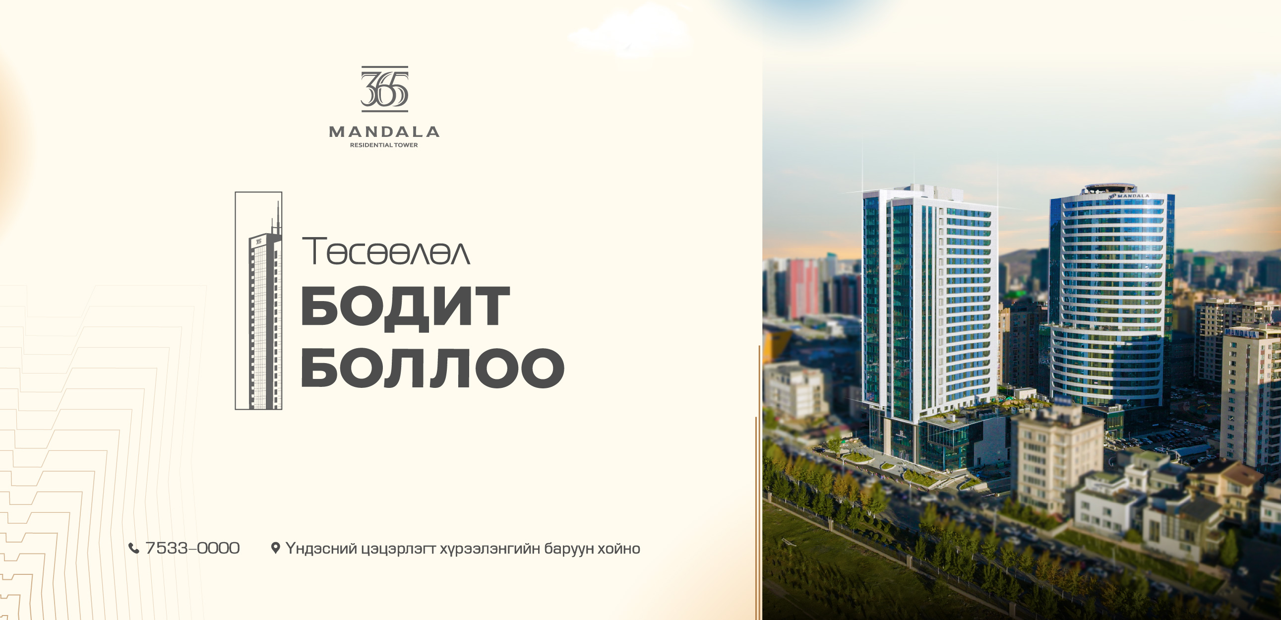 Амьдралын чанарын шинэ стандарт: 365 Mandala Residential Tower (фото 19)