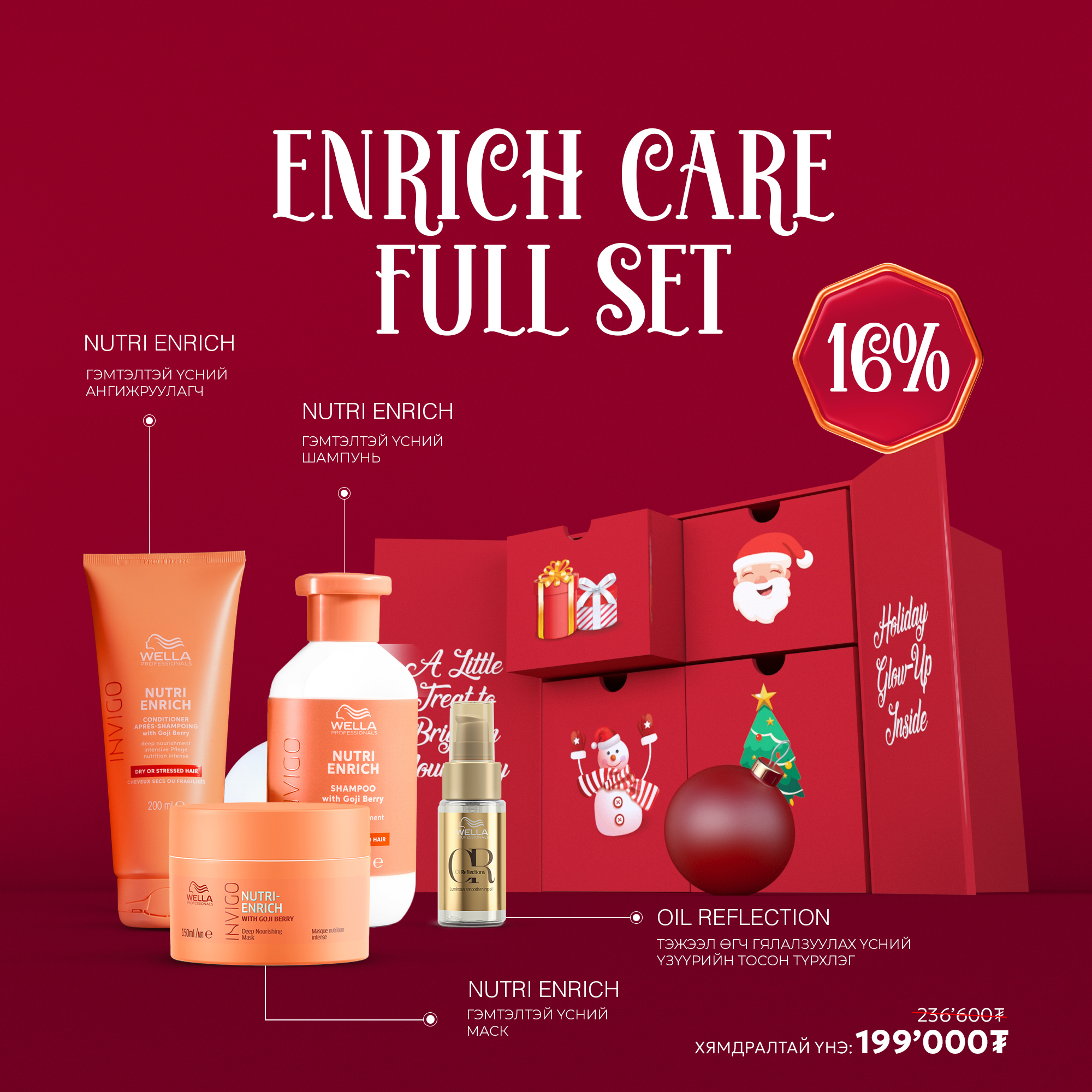 Wellbeeshop шинэ жилийн бэлгийн багцуудаа танилцуулж байна (фото 3)