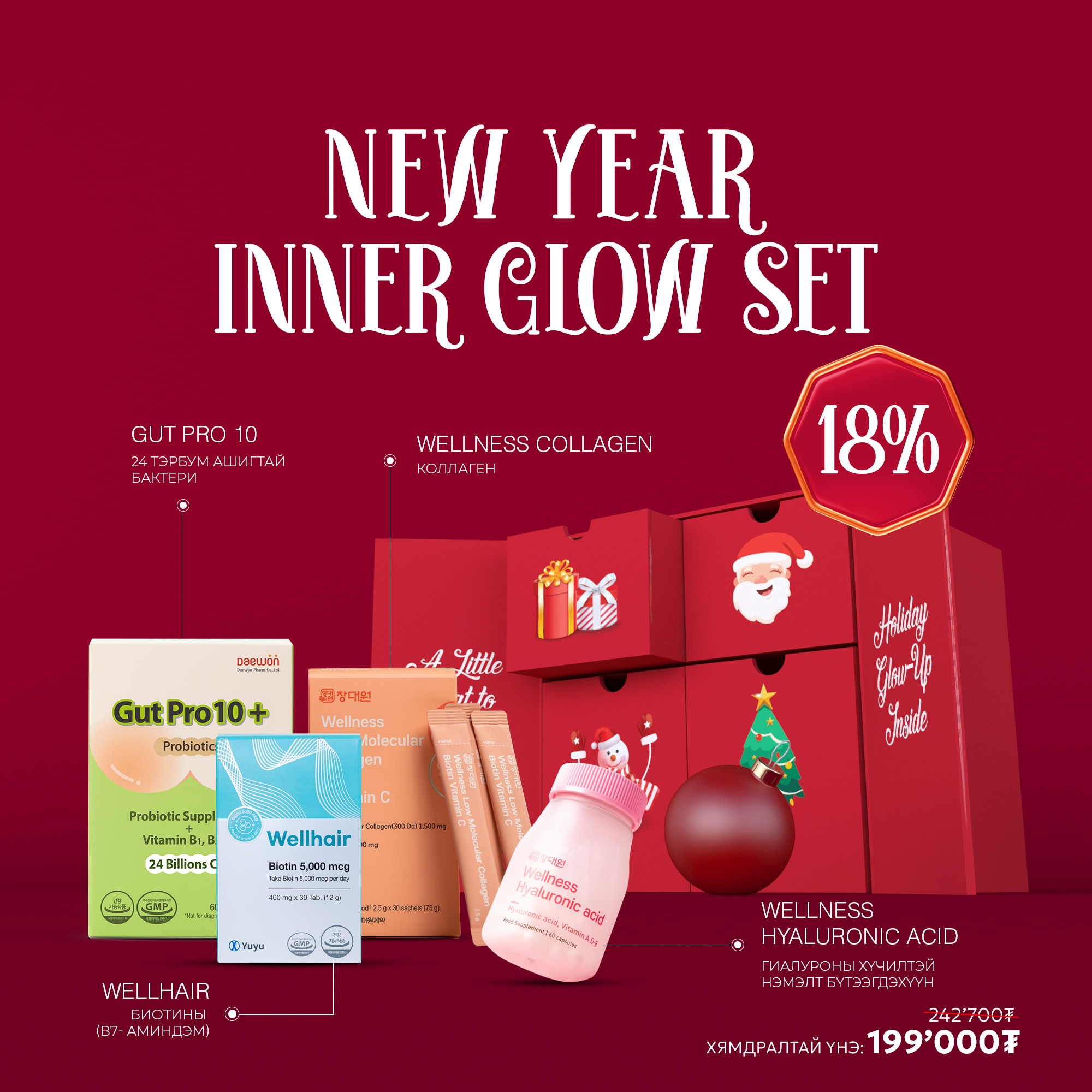 Wellbeeshop шинэ жилийн бэлгийн багцуудаа танилцуулж байна (фото 4)