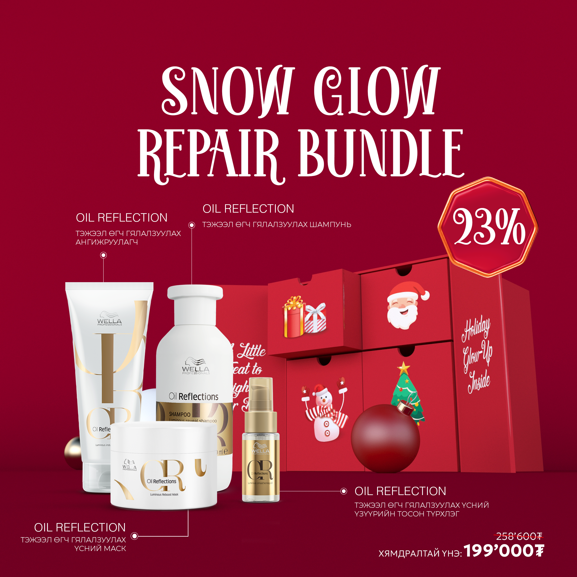 Wellbeeshop шинэ жилийн бэлгийн багцуудаа танилцуулж байна (фото 5)