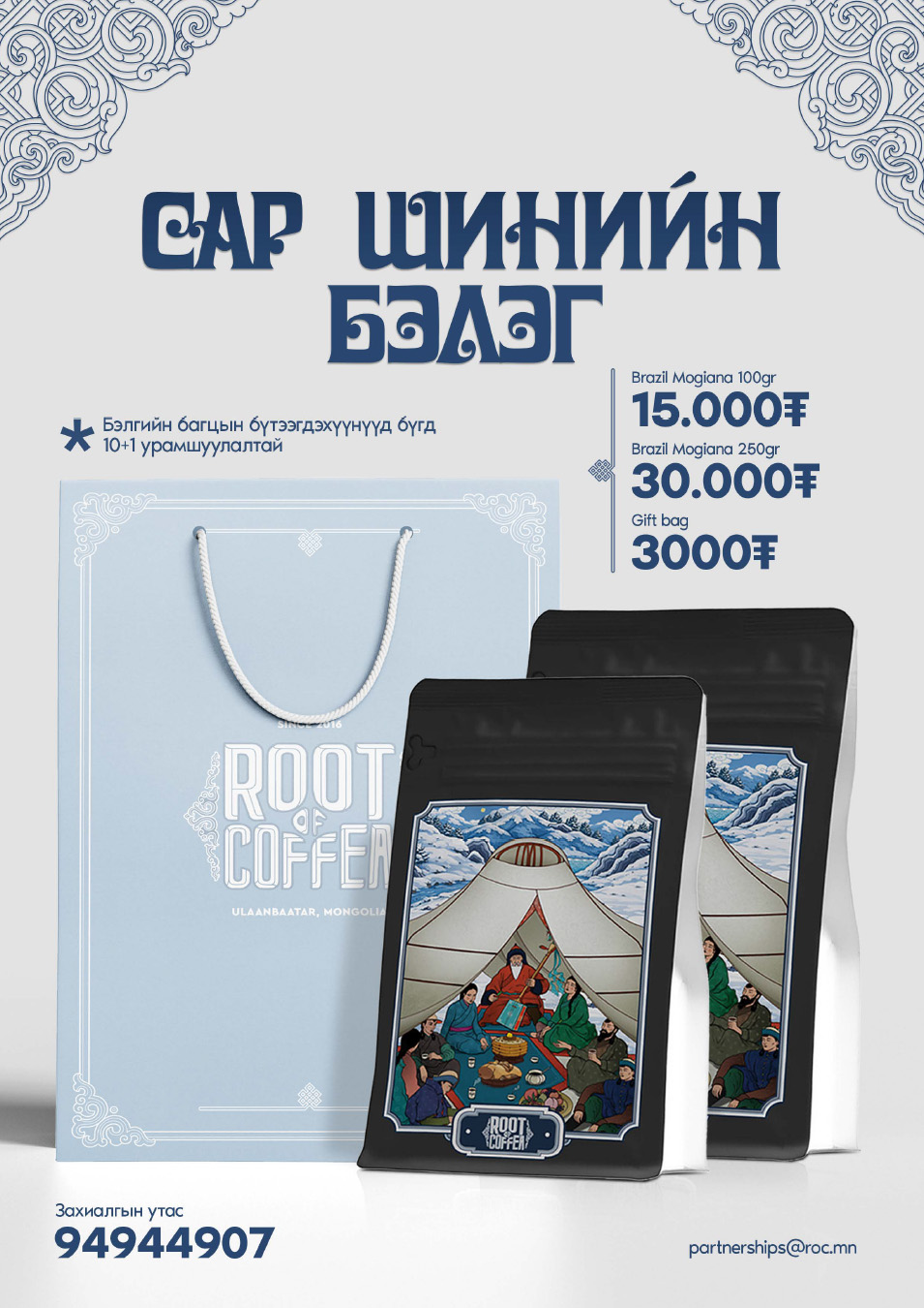 Сар шинийн баяраар хүндэт зочиддоо өгөх бэлгийн сонголт (фото 3)