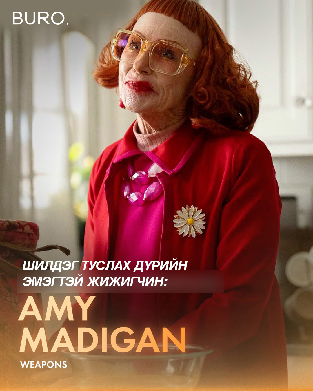 2026 оны Оскарын шагнал гардуулах ёслолын шилдгүүд тодорлоо (фото 6)