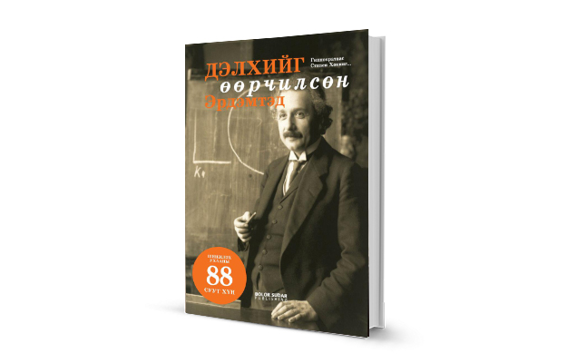 Энэ намар ямар ном унших вэ: Урлаг, уран зохиолын болон оюун ухаан хөгжүүлэх 10 ном (фото 9)