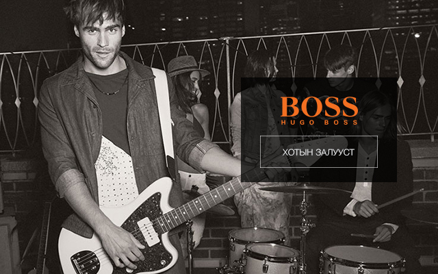 Hugo Boss-ын ертөнц: Төгс төгөлдөрийг бүтээсэн түүх (фото 5)