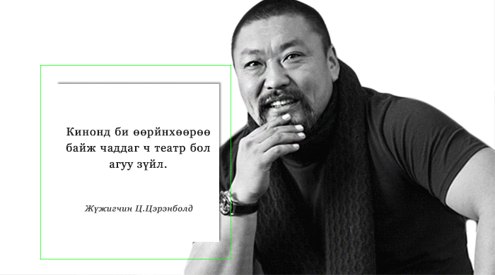 Амжилтанд хүрсэн Монгол хүмүүсийн зөвхөн Бюро 24/7-д хэлсэн ишлэлүүд