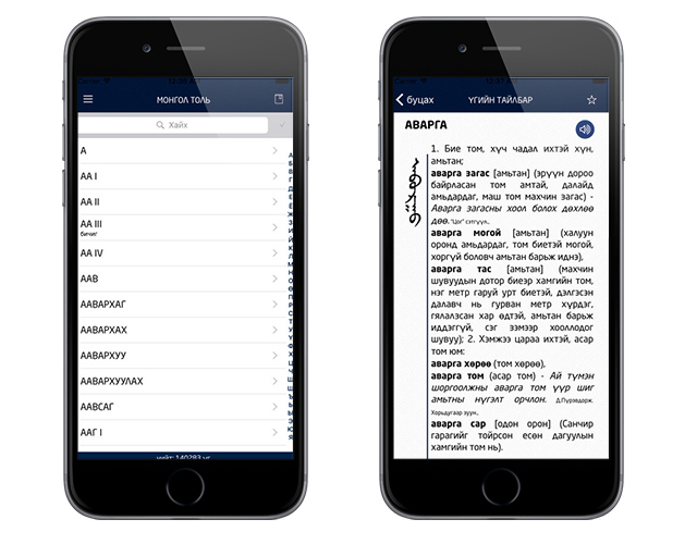 Долоо хоногийн апп: Монгол хэлний их тайлбар толь (фото 2)
