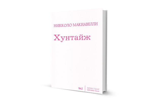 Энэ намар ямар ном унших вэ: Урлаг, уран зохиолын болон оюун ухаан хөгжүүлэх 10 ном (фото 2)