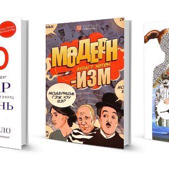 Энэ намар ямар ном унших вэ: Урлаг, уран зохиолын болон оюун ухаан хөгжүүлэх 10 ном. Жагсаалтыг www.buro247.mn-c