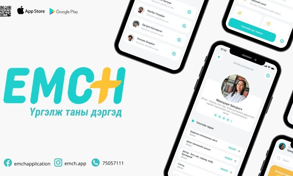 Монголд анхдагч: Эрүүл мэндийн үйлчилгээг зайнаас авах EMCH апп