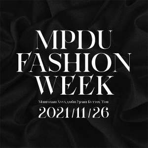 MPDU Fashion Week-н оролцогчид: Таны мэдэх хэрэгтэй шинэ дизайнерууд болон олны танил брэндүүд