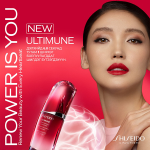Shiseido брэндийн №1 серум “Ultimune”-ийн илүү сайжруулсан хувилбар гарлаа