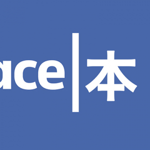 Хязгааргүй харилцаа: Facebook таны нийтлэлүүдийг 44 хэл дээр орчуулна