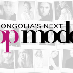Mongolia's Next Top Model: Хэрхэн бүртгүүлэх вэ?