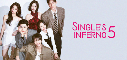 “Single’s Inferno 5” шоунд оролцогчдын талаарх сонирхолтой баримтууд