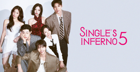 “Single’s Inferno 5” шоунд оролцогчдын талаарх сонирхолтой баримтууд
