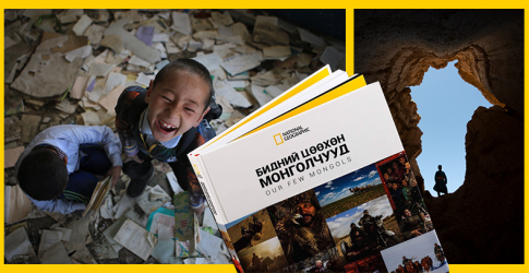 Онцлох бүтээл: National Geographic-тай хамтарсан \"Бидний Цөөхөн Монголчууд\" ном