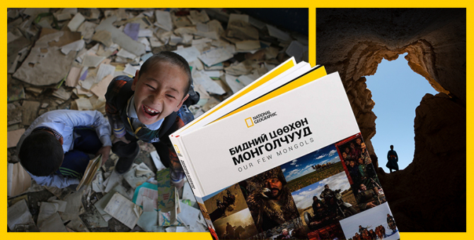 Онцлох бүтээл: National Geographic-тай хамтарсан \"Бидний Цөөхөн Монголчууд\" ном