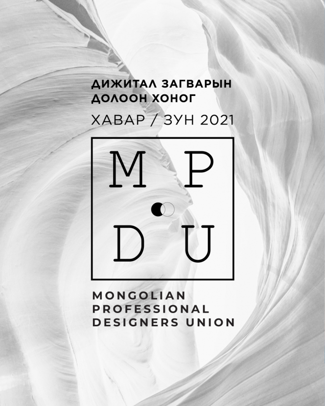 MPDU Fashion Week: Монгол дизайнеруудын загварын долоо хоног болох гэж байна