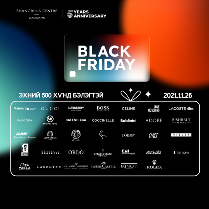 Шангри-Ла Төвийн \"Black Friday\" 80 хүртэлх хувийн хямдралтай, бэлэгтэй худалдаа