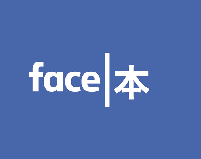 Хязгааргүй харилцаа: Facebook таны нийтлэлүүдийг 44 хэл дээр орчуулна